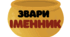 Гра для перетворення різних частин мови на іменники "Звари іменник"