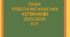 План засідань МО класних керівників 2025/2026 н.р.