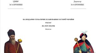 Календарно-тематичне планування з історії України для 8 класу (за О.Гісем)