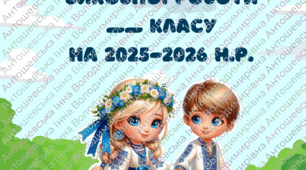 План виховної роботи у 2-4 класах (можна і для 1)