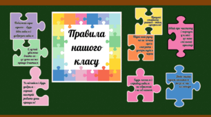 Набір правил класу у вигляді барвистих пазлів