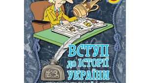 Календарно-тематичне планування 5 клас «Вступ до історії України та громадянської освіти. » на 2025-2026 н.р.