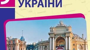 Календарне планування на 2025-2026 н.р. з історії України 9 клас Гісем