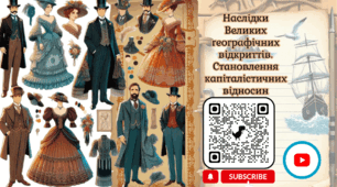 Наслідки Великих географічних відкриттів. Презентація НУШ 8 клас