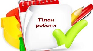 Пан роботи Травень 2025