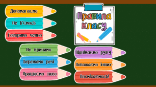 Правила класу