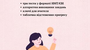 Workbook НМТ/ЄВІ English (три повноцінні тести)