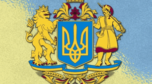 Державні символи України