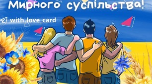 12 серпня - Міжнародний день молоді 