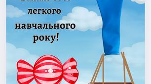 З днем знань