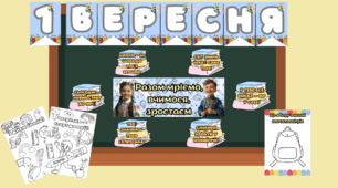 Оформлення класної дошки до 1 вересня (2–4 клас)