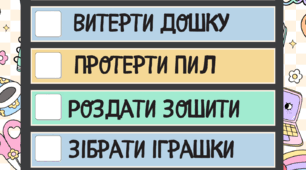 Чек-лист для чергових. Бейжики для чергових