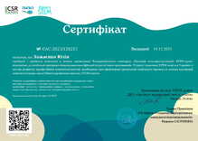  Сертифікат