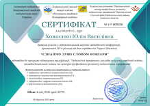  Сертифікат