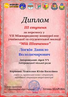  Диплом