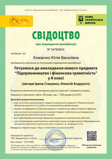  Свідоцтво
