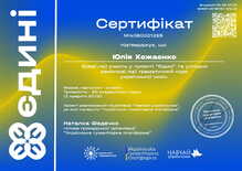  Сертифікат
