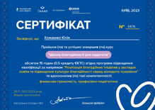  Сертифікат