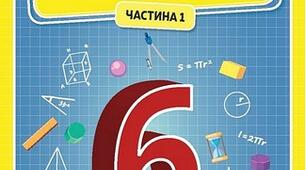 Календарно-тематичне планування математика 6 клас