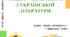 Зошит-практикум для учнів 5 класу