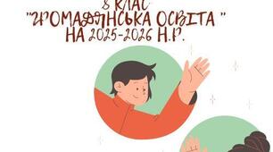 КТП з Громадянської освіти 8 клас НУШ Васильків 0,5 год. на 25-26 н.р.