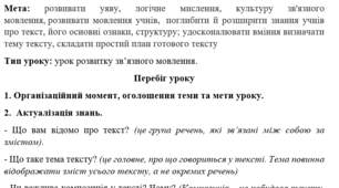 Текст. Види текстів