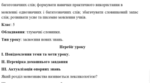 Однозначні та багатозначні слова