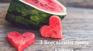 Всесвітній день кавуна