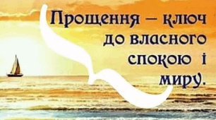Міжнародний день прощення 