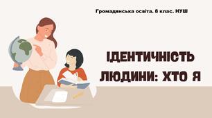 Презентація "Ідентичність людини: хто я. 8 клас. НУШ