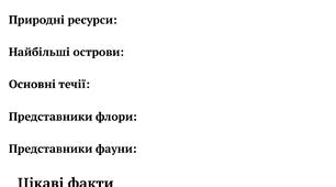 Південний океан Робочий аркуш