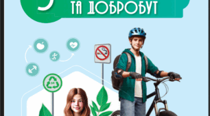 ктп "Здоров'я , безпека та добробут " 8 кл НУШ