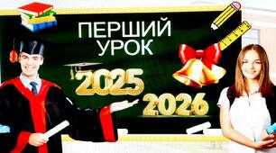 ПЕРШИЙ УРОК  2025-2026 "УКРАЇНА - МОЯ ГОРДІСТЬ". Презентація. Перший дзвоник 6 - 11 клас