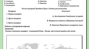 Аркуш завдань «Америго Веспуччі» призначений для учнів 8 класу
