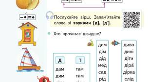 Автоматизація звуку Д через звуконаслідування