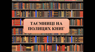 Сценарій-квест «Таємниці на полицях книг»  до Дня дитячої книги, Дня казки