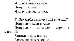 Граматично-розмовний практикум Prośby i pytania