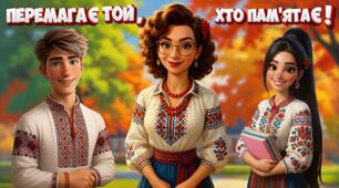 Перший урок 2025 "Перемагає той, хто пам'ятає!" 5-11 кл. Презентація 1 вересня 2025-2026