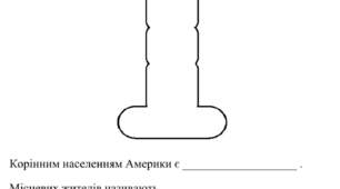 Північна Америка Робочий аркуш