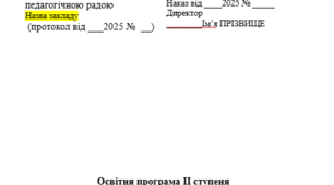 Освітня програма ІІ ступеня  базова середня освіта, 9 клас