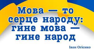 День рідної мови