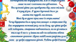 Листівка від Святого Миколая