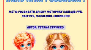 З Лего грай - пальчики розвивай!