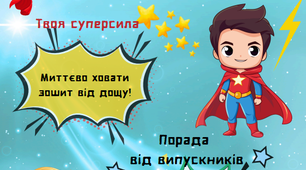 Сертифікати суперпершокласника + сценка "Секрети шкільних супергероїв"