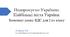 Подорожуємо Україною. Найбільші міста України. Конспект уроку ЯДС для 2‑го класу з презентацією