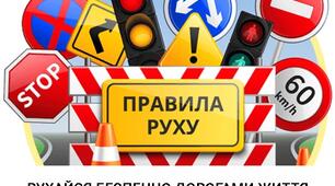 Квіз-вікторина "Рухайся безпечно дорогами життя"