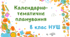 Календарно-тематичне планування алгебра 8 клас НУШ (3 год на тиждень)