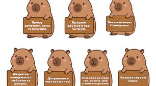 Правила класу з капібарами
