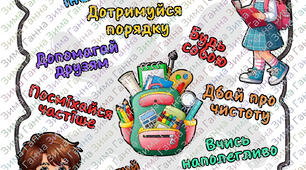 Плакат "Правила нашого класу"