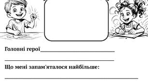 Відгук на книгу